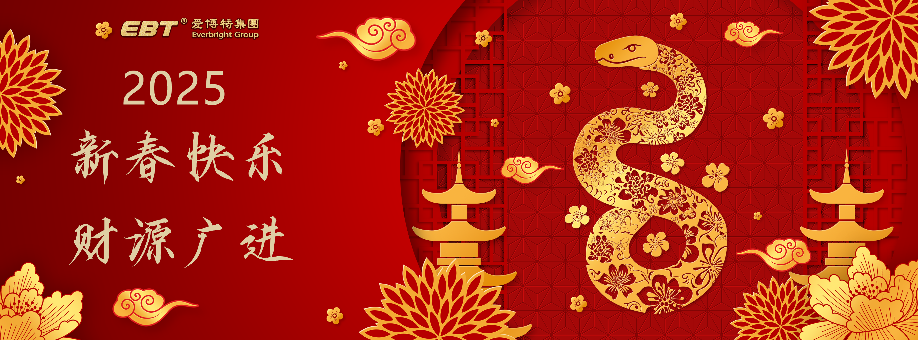 2025新春快乐